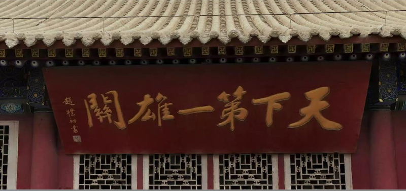 嘉峪关城楼数字化